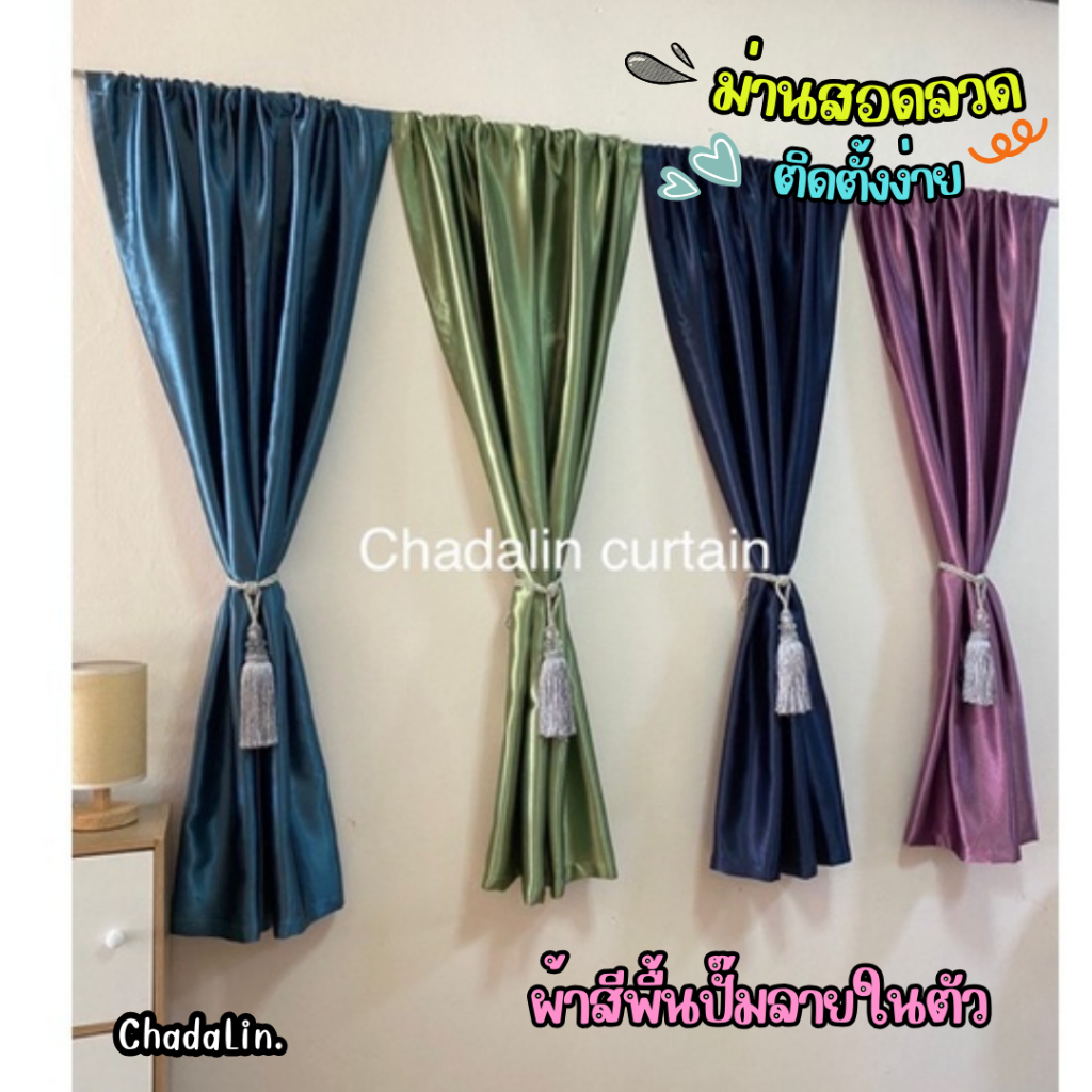 ผ้าม่านแบบสอดลวด สำหรับหน้าต่าง กันแสงยูวี 85-95% ขนาดกว้าง100*สูง150ซมราคาต่อผืน