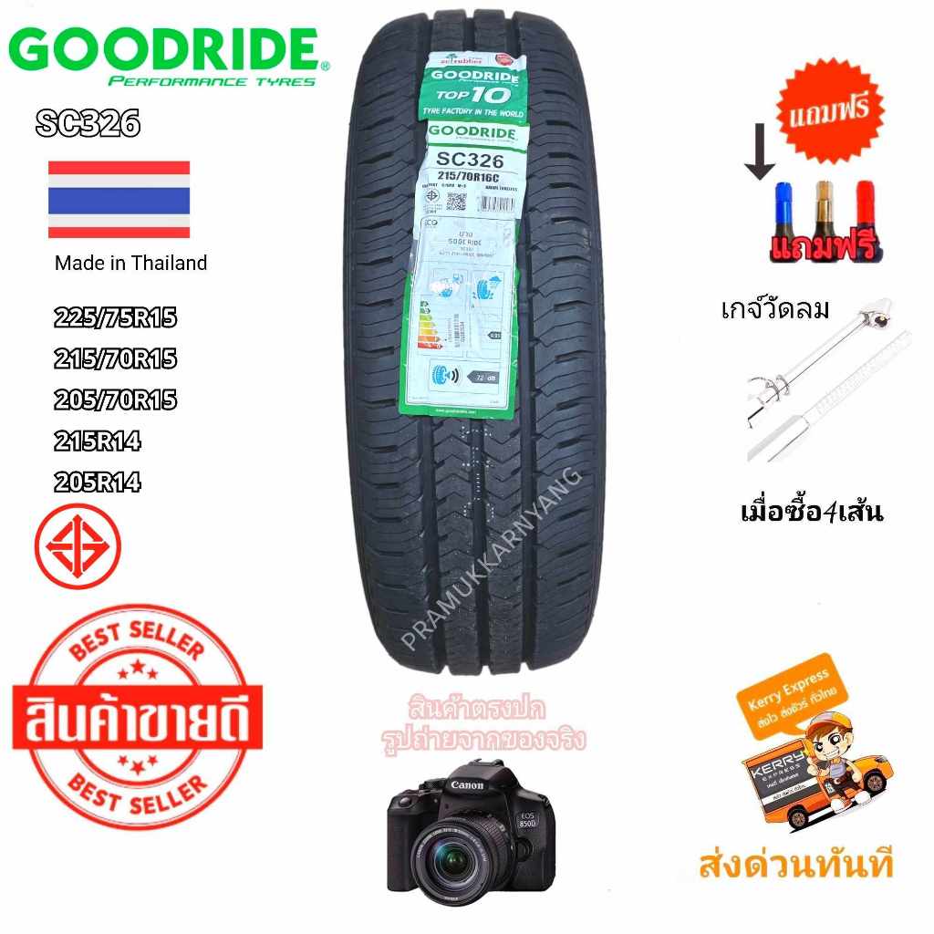 225/75R15 205/70r15 215/70r15 205R14 8PR(1เส้น) ยางรถกระบะบรรทุก Goodride SC326 NEW2025 ดอกยางสึกช้า