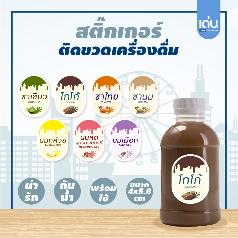 สติ๊กเกอร์บอกรสชาติเครื่องดื่มเครื่องใจ เปลี่ยนข้อมูลใส่ชื่อร้านฟรี จึ้งมารุอึ้งงง!!