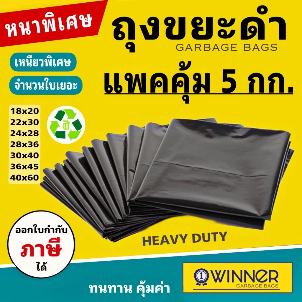 *แพคคุ้มขายส่ง 5-10 กก. ถุงขยะดำหนาพิเศษ ยิ่งซื้อเยอะยิ่งถูก คุณภาพสูง เหนียว ขนาดใหญ่ ขายส่ง ถุงดำ น้ำไม่รั่ว เกรดเอ