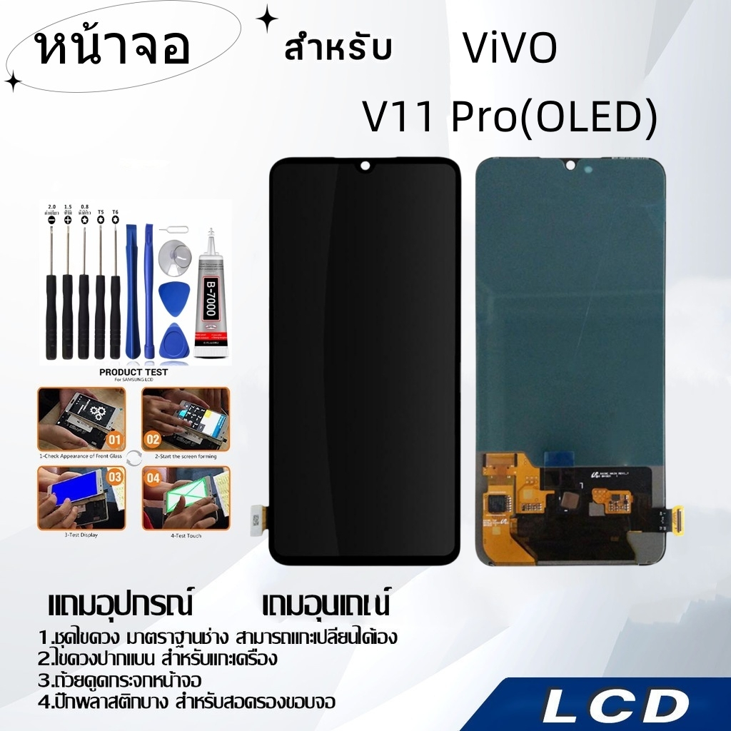หน้าจอ LCD for ViVO V11 Pro(OLED),อะไหล่หน้าจอ จอชุดพร้อมทัสกรีน วีโว้ ViVO V11 Pro(OLED)