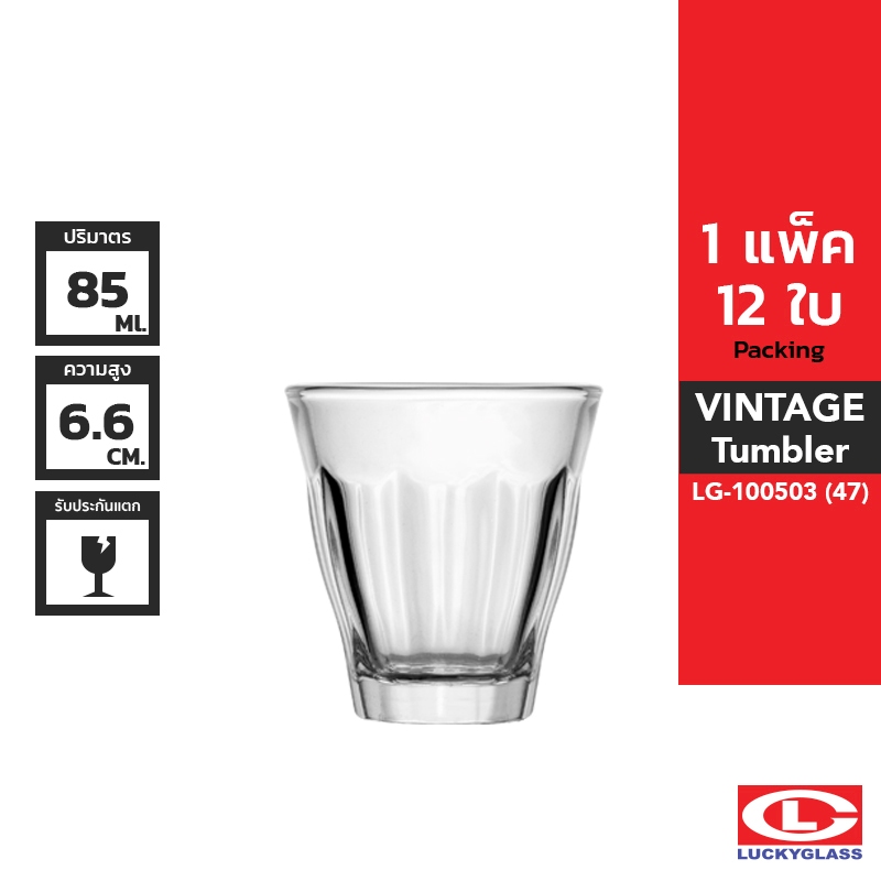LUCKY แก้วน้ำ รุ่น Vintage Tumbler LG-100503 ขนาด 2.9 ออนซ์ 12 ใบ