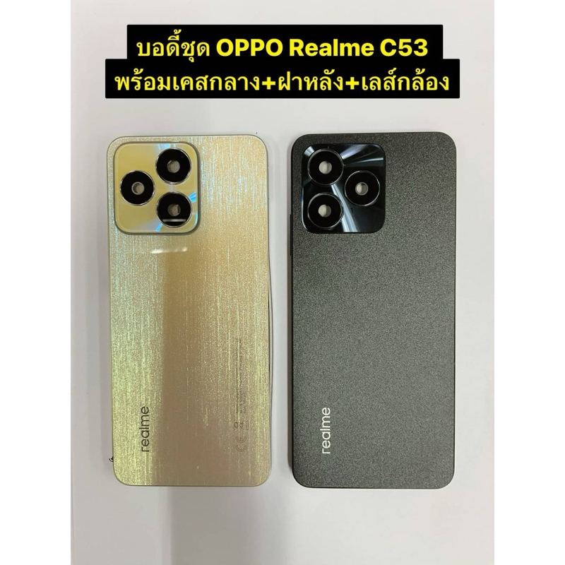 บอดี้ชุด oppo C53 พร้อมเคสกลาง+ฝาหลัง+เลนส์กล้อง