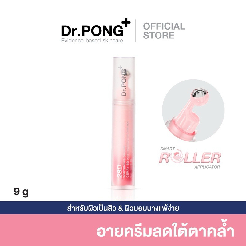 [275ในLive]แท้ Dr.PONG 28D WHITENING DRONE Cera+ B3 anti-aging eye cream ครีมบำรุงรอบดวงตา ลดความหมองคล้ำ ริ้วรอยใต้ตา