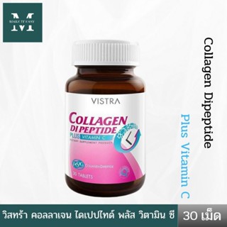VISTRA Collagen Dipeptide plus Vitamin Cวิสทร้า คอลลาเจน ไดเ…