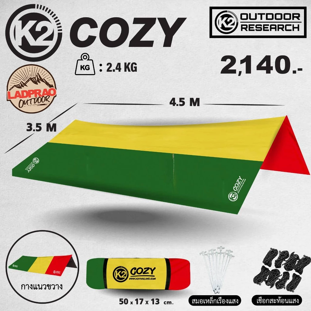 K2 COZY 4.5 x 3.5m (RASTA) กันฝนกันแดด thumbnail 4