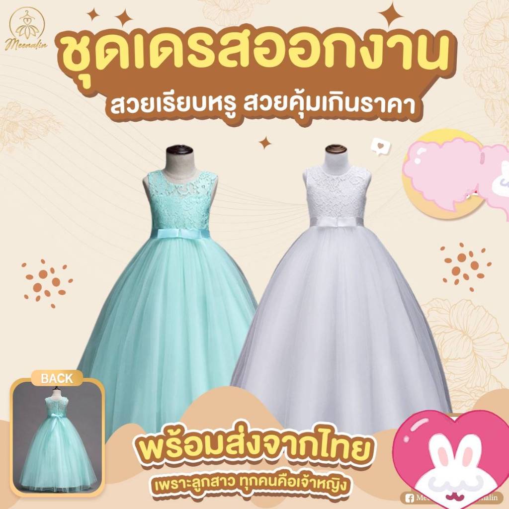 i11 เดรสออกงานเด็กแบบยาว ชุดราตรีเด็กแบบยาว ตัวลูกไม้ ติดโบว์ที่เอว มีสายผูกโบว์ด้านหลัง พร้อมส่งจากไทย