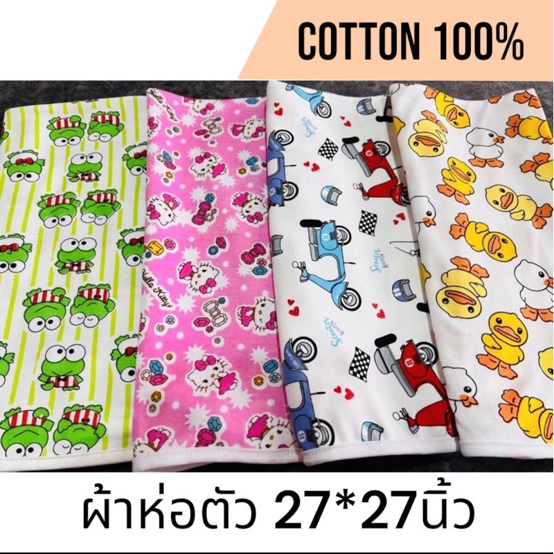 ผ้าห่อตัวเด็กแรกเกิดลายการ์ตูน ผ้าเช็ดน้ำลาย ขนาด27*27นิ้ว