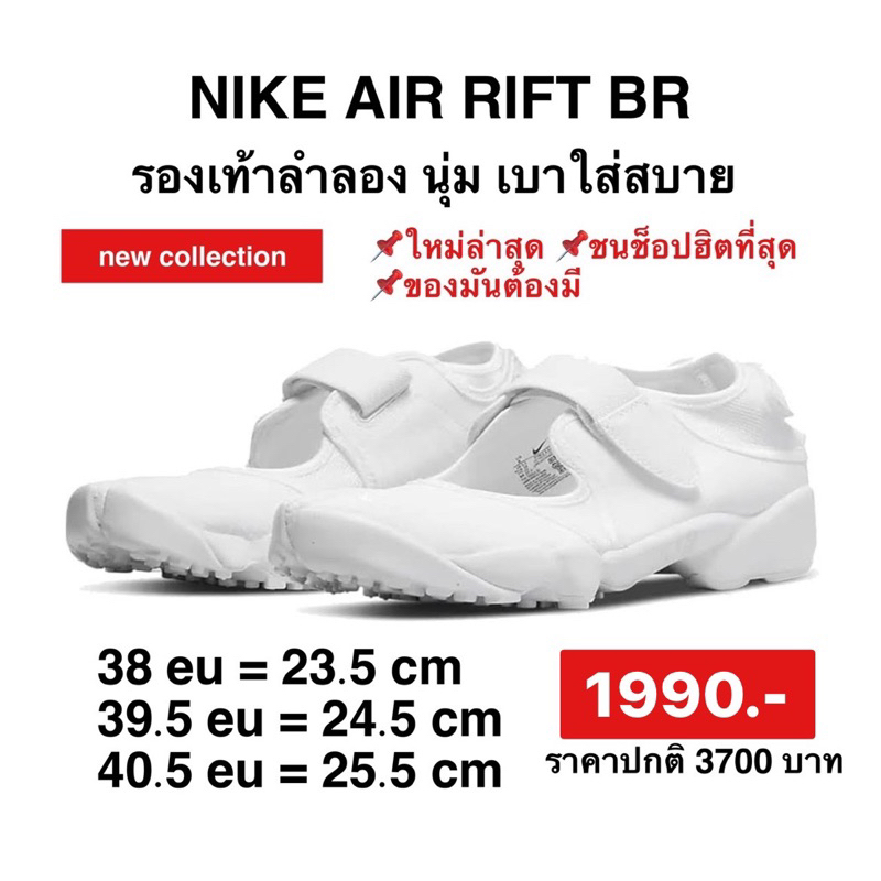 รองเท้าผู้หญิง Nike Air Rift Breathe ของแท้100%