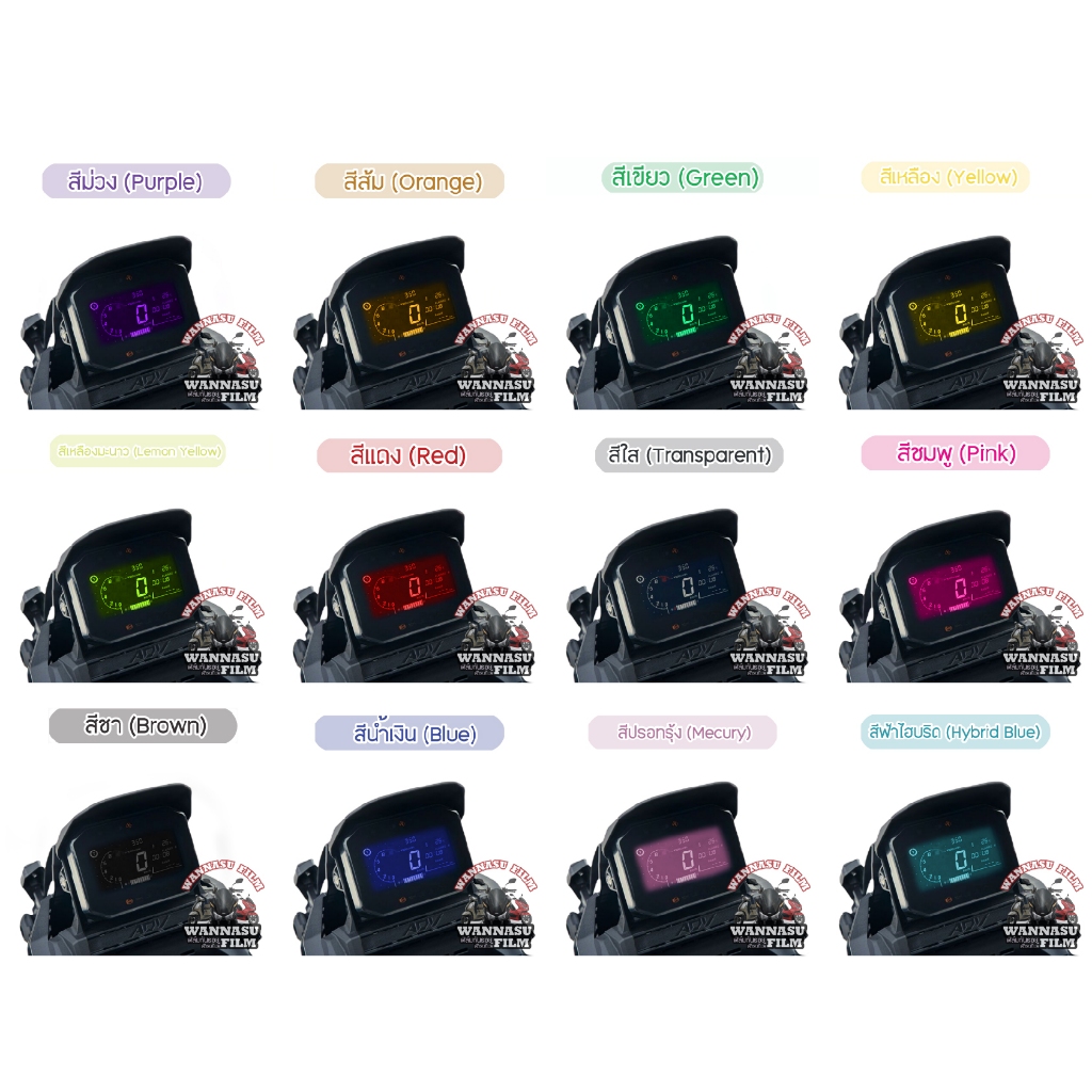 ฟิล์มกันรอยเรือนไมล์ ADV 160 /  ADV 350