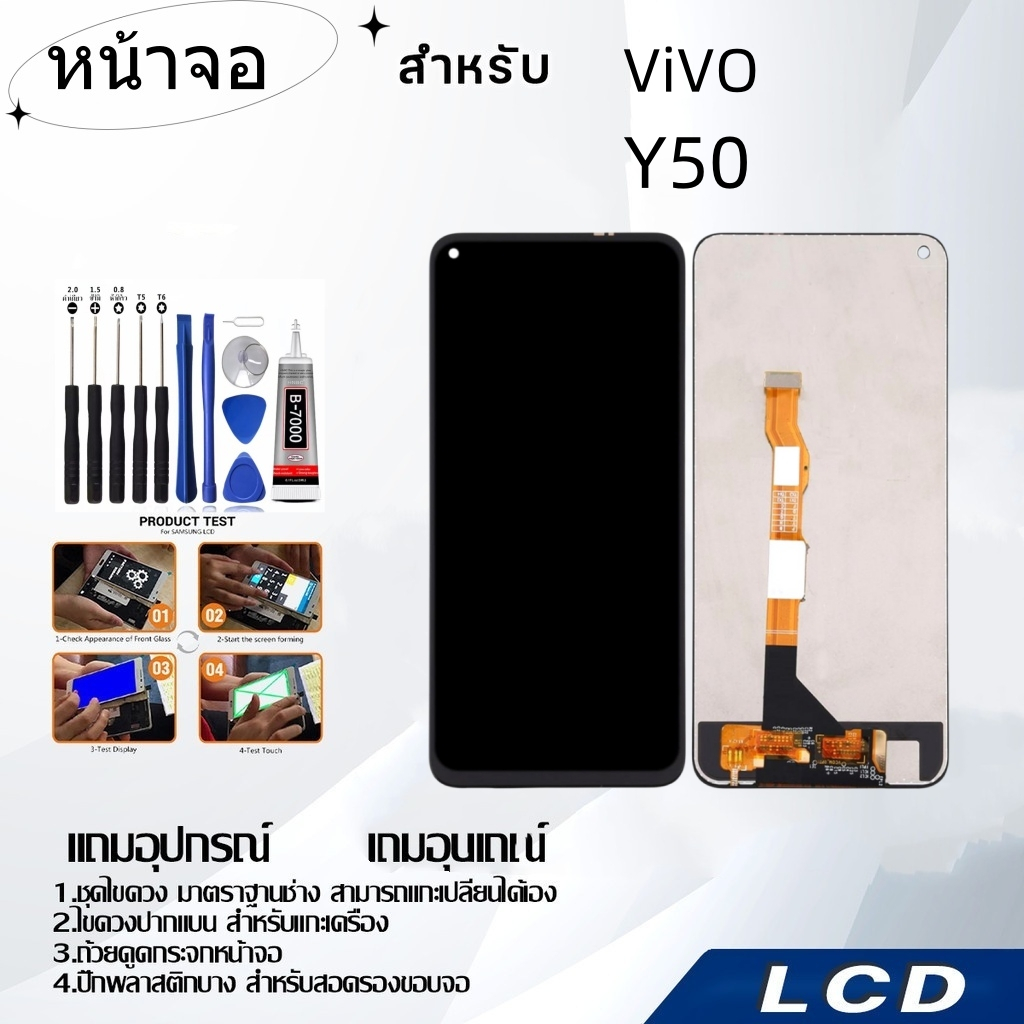 หน้าจอ ViVO Y50,LCD for ViVO Y50,อะไหล่หน้าจอ จอชุดพร้อมทัสกรีน วีโว้ ViVO Y50