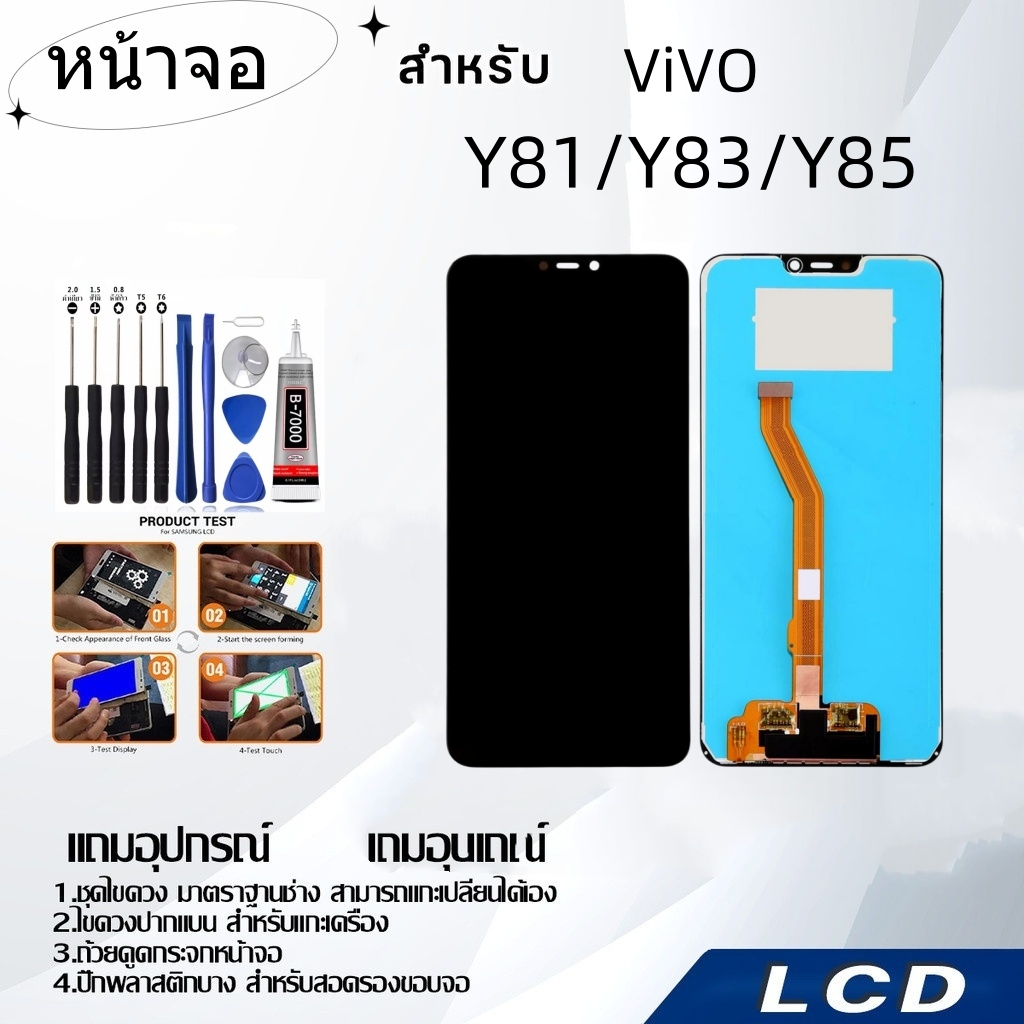 หน้าจอ ViVO Y81/Y83/Y85,LCD for ViVO Y81/Y83/Y85,อะไหล่หน้าจอ จอชุดพร้อมทัสกรีน วีโว้ ViVO Y81/Y83/Y