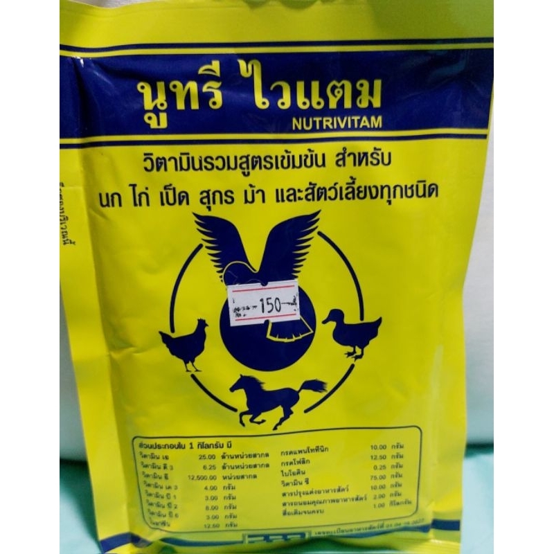 นูทรีไวเเตม วิตามินรวมสำหรับสัตว์ 150บาท