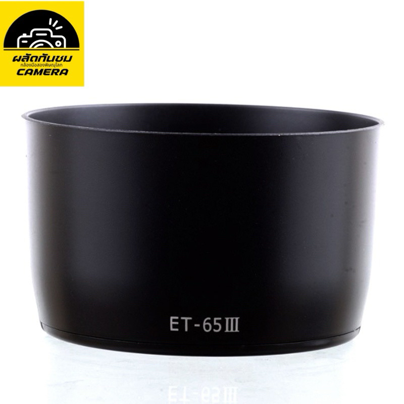 ฮูดเลนส์ ET-65 III Lens Hood for Canon EF 85mm F1.8 ฮูด เลนส์ แคนอน 85 mm f1.8 ตรงรุ่น ET-65iii ทรงกลม