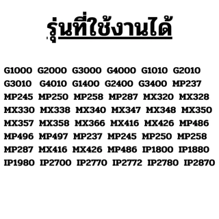 ยางดึงกระดาษ ยางฟีดกระดาษ Canon Pixma G1000 G1010 G2000 G2010 G3000 G3010 G4000 G4010 MP237 MP287 IP2700 IP2770 อื่นๆ