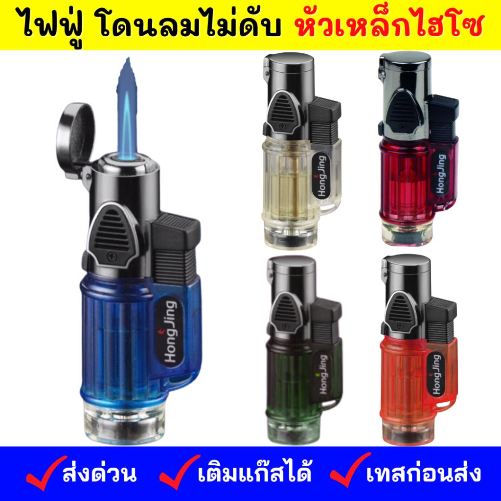 ของแท้ รุ่นไฮโซหัวเหล็ก ล็อคไฟค้างได้ ไฟฟู่ ไฟแรงไม่กลัวลม เติมแก๊สได้ ไม่กลัวลม ปรับความแรงได้ เติมแก๊สได้ VE54