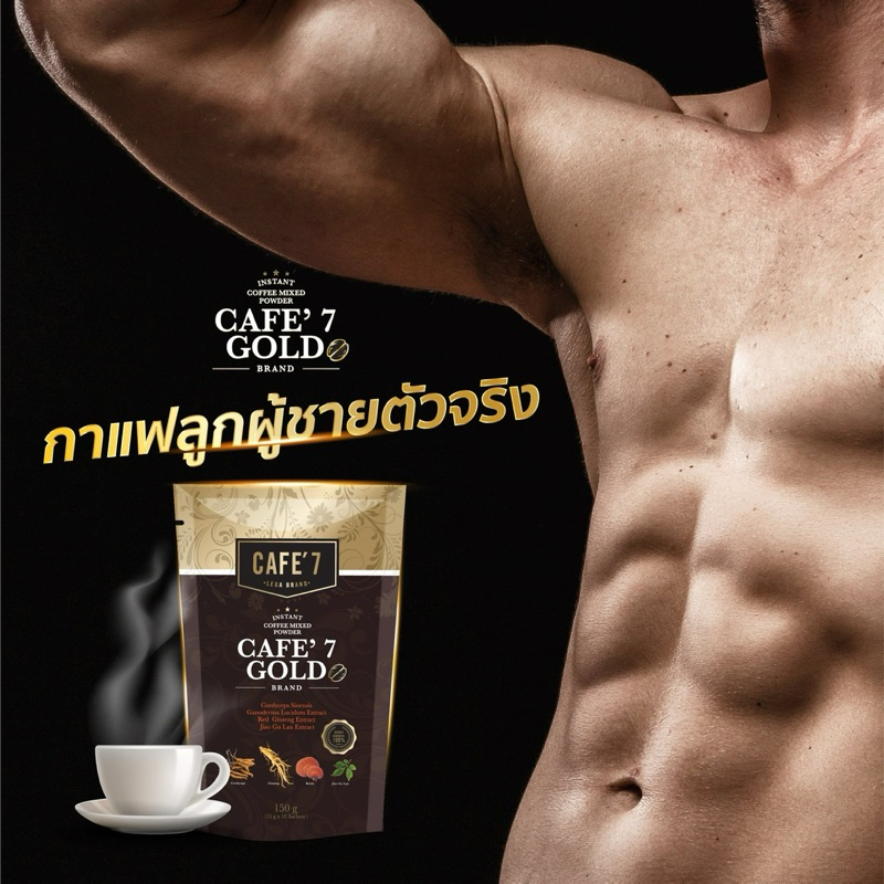กาแฟโสม 4 จักรพรรดิ์ เสริมกำลัง สดชื่น คึกคัก Cafe7 Gold ฟรีสุตรคุมน้ำหนัก