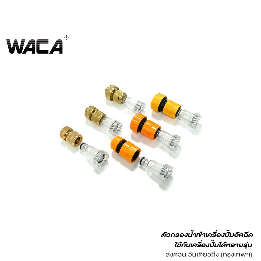 WACA ตัวกรองน้ำ เครื่องฉีดน้ำแรงดันสูง 1/2นิ้ว 5/8นิ้ว 3/4นิ้ว(4หุน 5หุน 6หุน) Inlet Water Filter ข้อต่อเร็ว 505 153 ^XA