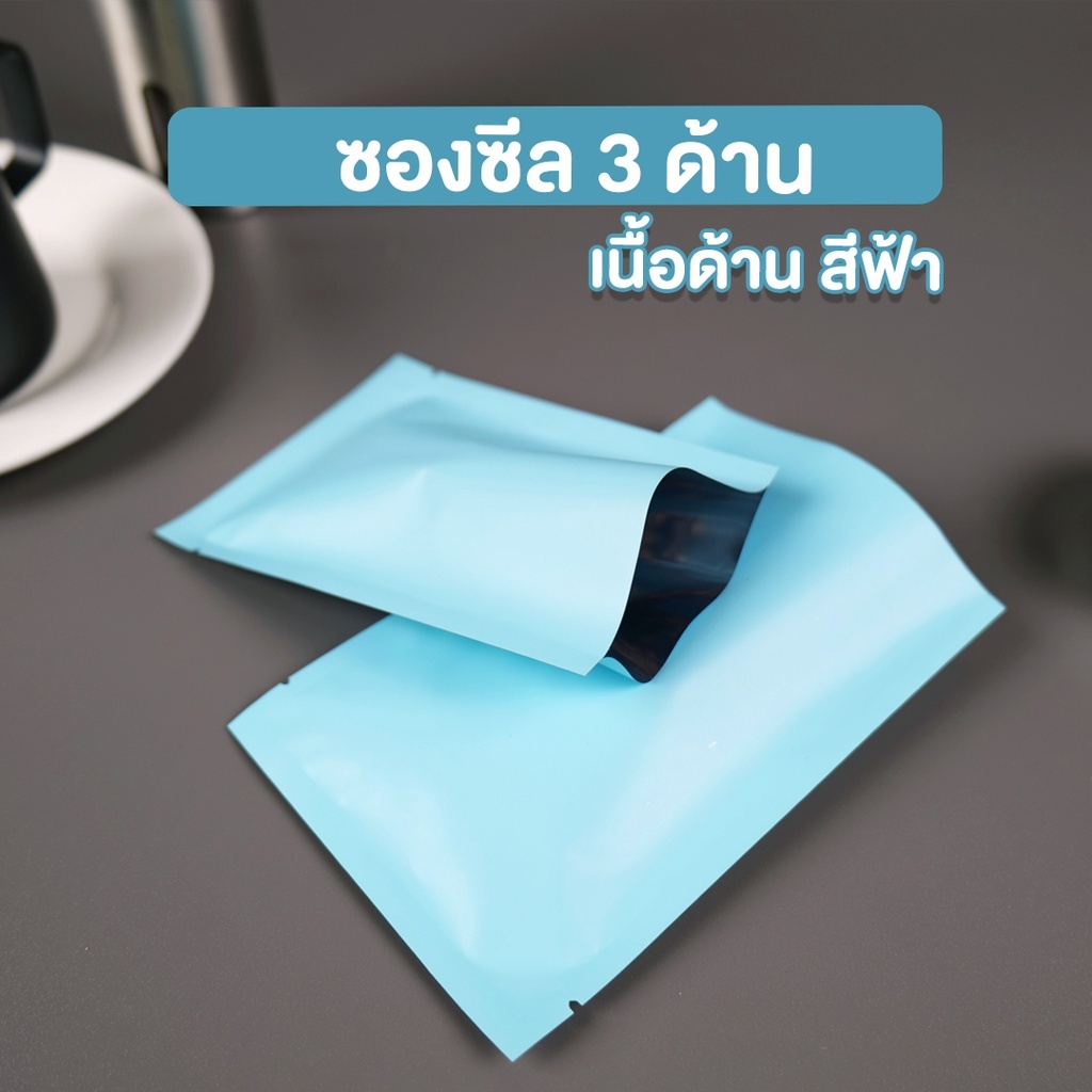 ถุงซีล ถุงกาแฟ ซองซีล 3 ด้าน เมทัลไลท์ เนื้อด้าน สีฟ้า (100 ใบ/แพ็ค) - Coffee2T