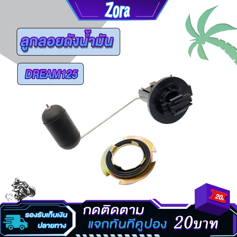 เกย์เบนซิล dream125 ลูกลอยถังน้ำมัน ดรีม125 เกย์วัดน้ำมันเบนซิลdream125 เกจวัดน้ำมันดรีม125 เกย์เบนซินดรีม125 ลูกลอยดรี