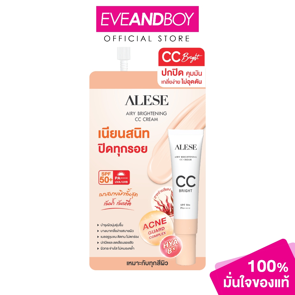 ALESE - Airy Brightening CC Cream (4 g.) อะลิเซ่ แอร์รี่ ไบร์ทเทนนิ่ง ซีซี ครีม 4 กรัม