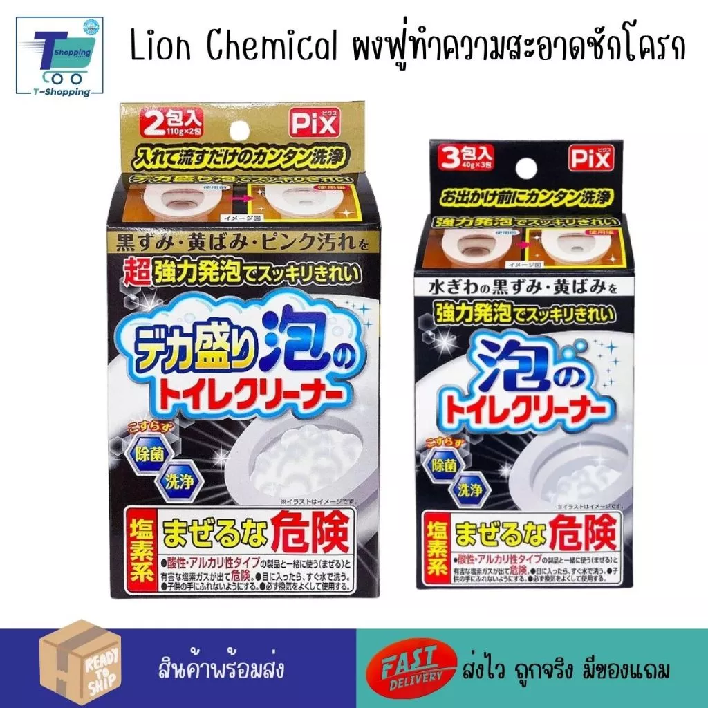 Lion คลีนโฟมล้างห้องน้ำ ผงฟู่ล้างห้องน้ำ ทำความสะอาดชักโครก ห้องน้ำสะอาด ทำความสะอาดโถสุขภัณฑ์ ทำความสะอาดโถส้วม