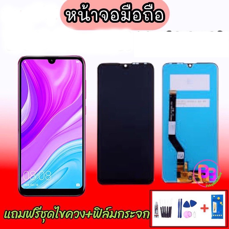 LCD​  Y7(2019) Y7pro2019 จอโทรศัพท์มือถือ หน้าจอ+ทัชสกรีน 💥แถมฟิล์มกระจก+ชุดไขควง