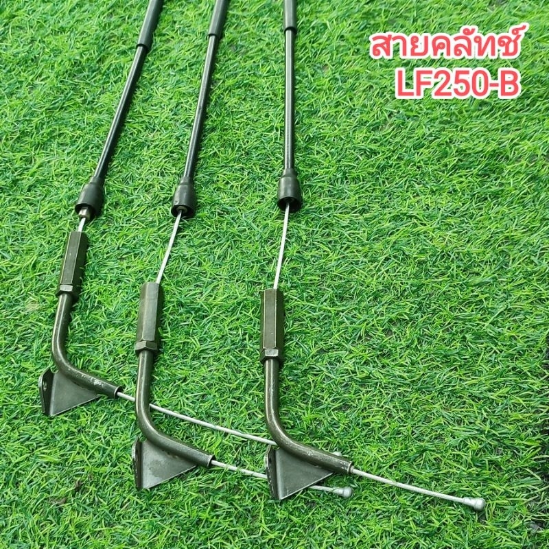 สายคลัทช์ LIFAN LF250-B ยาว 145 ซม.