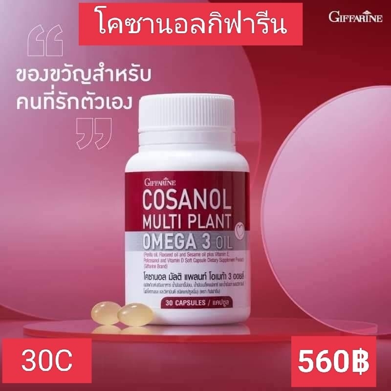 โคซานอลกิฟฟารีนสารกัดจากไขอ้อย