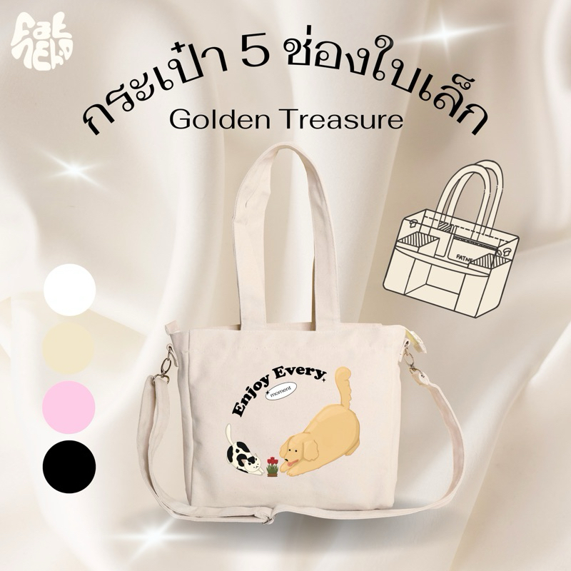 [ใบเล็ก] Golden Treasure กระเป๋า 5 ช่องใบเล็ก ลายโกลเด้น