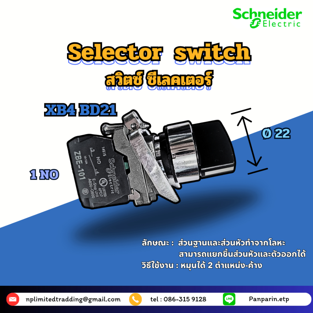สวิตซ์ ซีเลคเตอร์ Selector Switch ยี่ห้อ Schneider รุ่น XB4-BD21