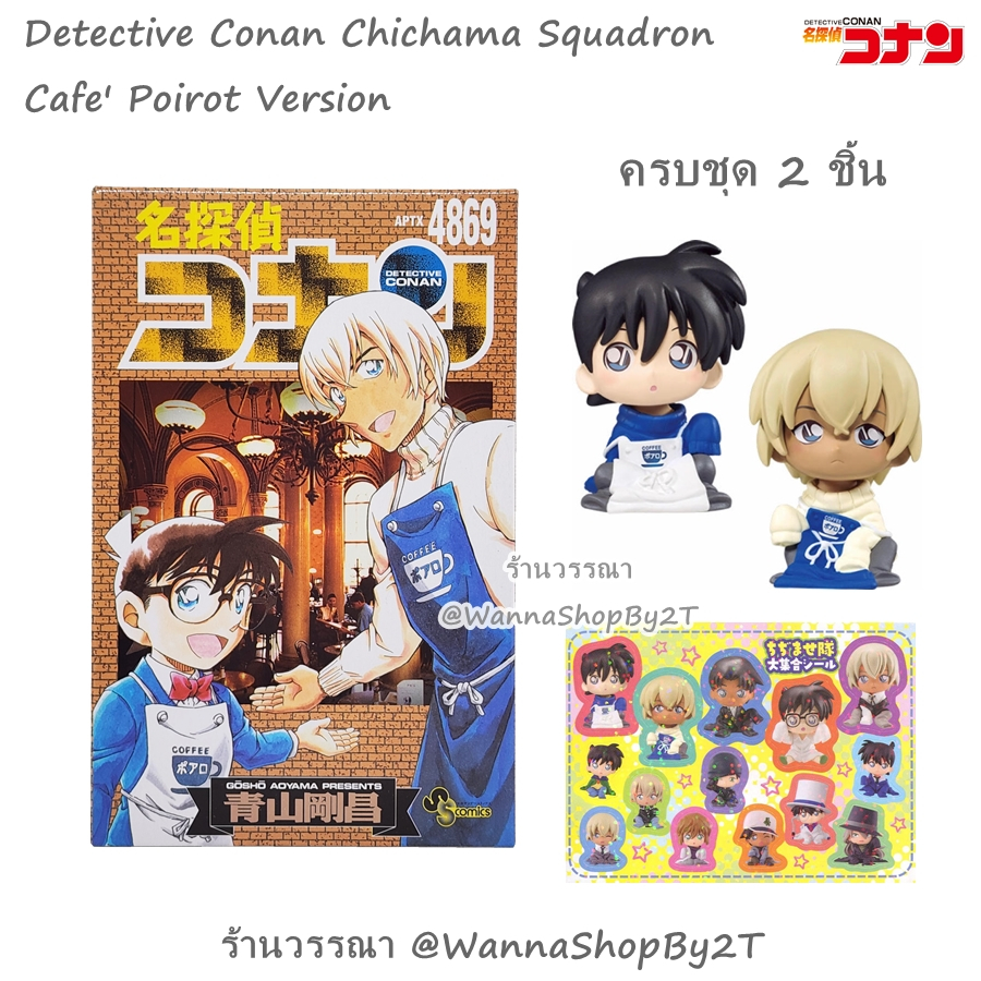 โคนัน : โคนันตัวหด รุ่นปัวโรต์ ครบชุดพร้อมกล่อง Detective Conan Chichama Squadron, Café Poirot Version