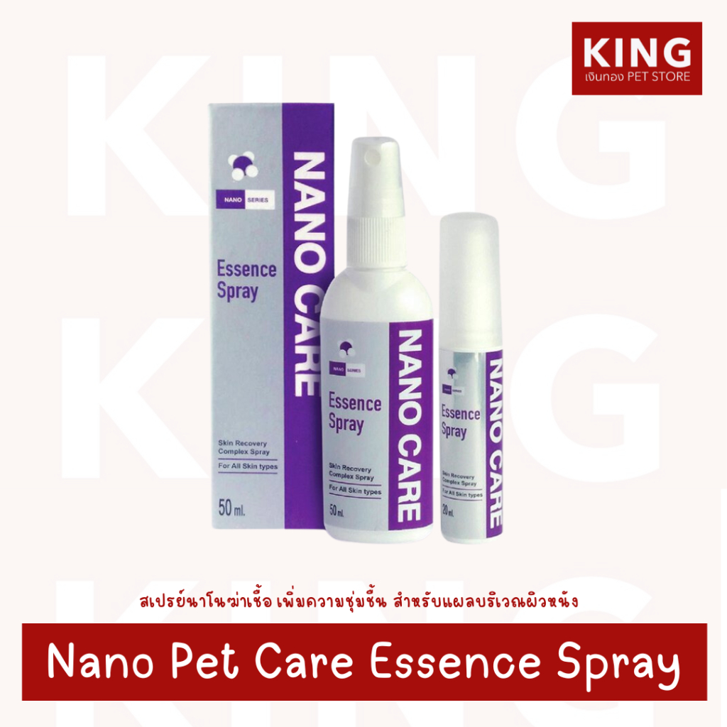 Nano Care Essence Spray สเปรย์นาโนฆ่าเชื้อ เพิ่มความชุ่มชื้น สำหรับแผลบริเวณผิวหนัง