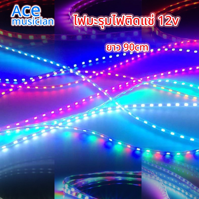 ไฟมะรุม ไฟวิ่ง 12v 90ชม. ตัดต่อได้ สว่างชัดไกล สวยงามled ต่อไฟรถยนต์ มอเตอร์ไชค์ ประดับตกแต่งได้เลย