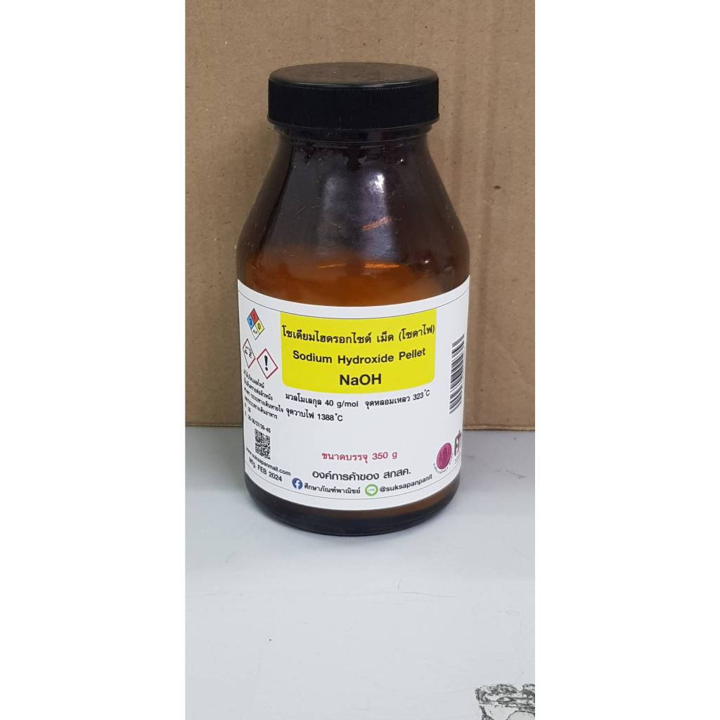 ศึกษาภัณฑ์ โซเดียมไฮดรอกไซด์ เม็ด (โซดาไฟ) (Sodium Hydroxide Pellet) ราคา ถูกที่สุด ดีลบีเคเค แกลเลอรีภาพที่ 2