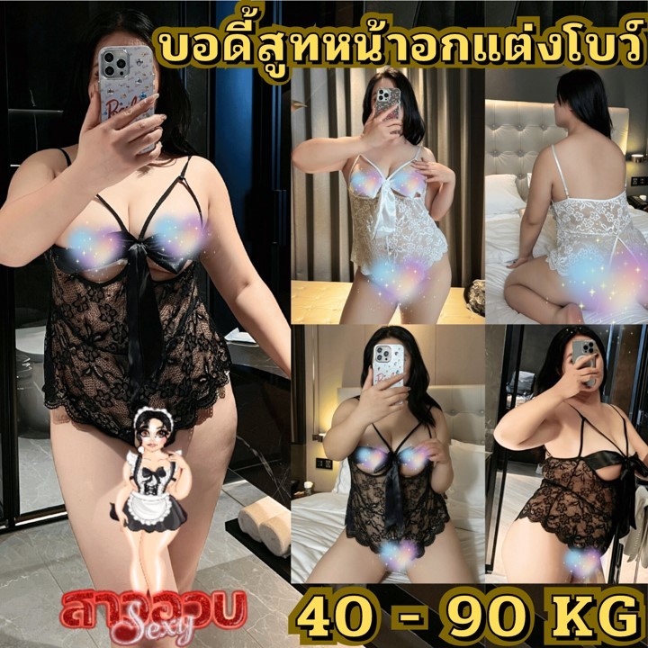 SUPER SEXY ชุดนอนสาวอวบ ชุดบอดี้สูทลูกไม้ 💫 มีหลายไซต์ M-2XL 80kg M-606