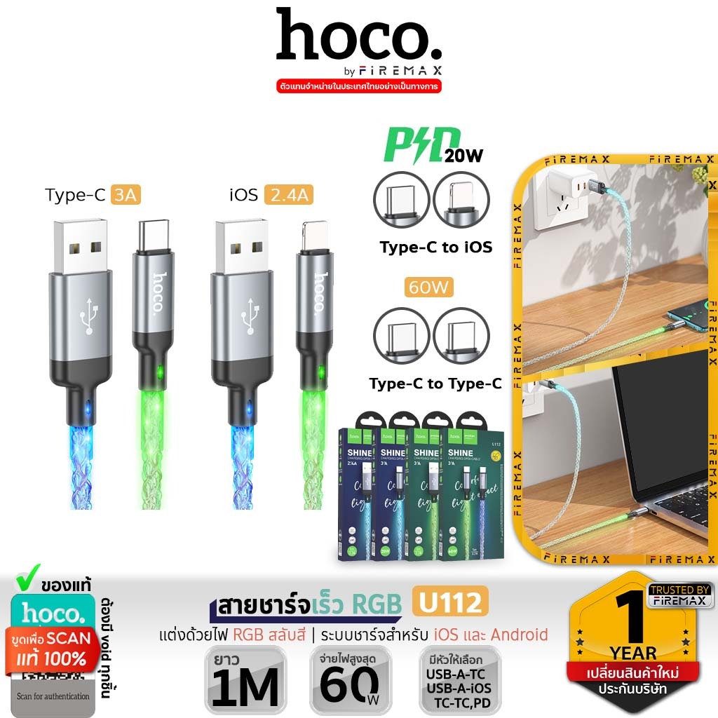 HOCO U112 สายชาร์จเร็ว แต่งไฟ RGB สลับสี TC-TC  / PD / Type-C / iOS ใช้ทน รองรับซิงค์ สายชาร์จ hc1