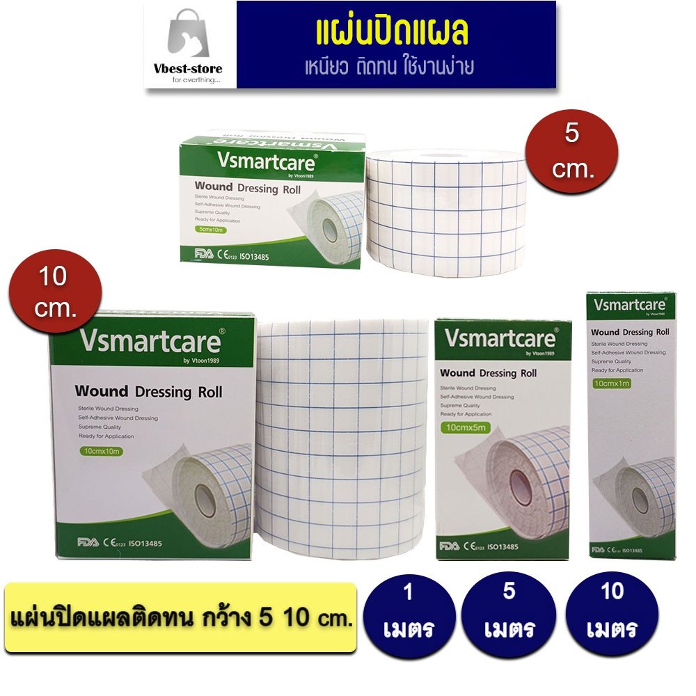 แผ่นปิดแผลอเนกประสงค์ เทปปิดแผล แผ่นผ้าปิดแผล พลาสเตอร์ปิดแผลยาว 10 เมตร ผ้าปิดแผล อุปกรณ์ปฐมพยาบาล