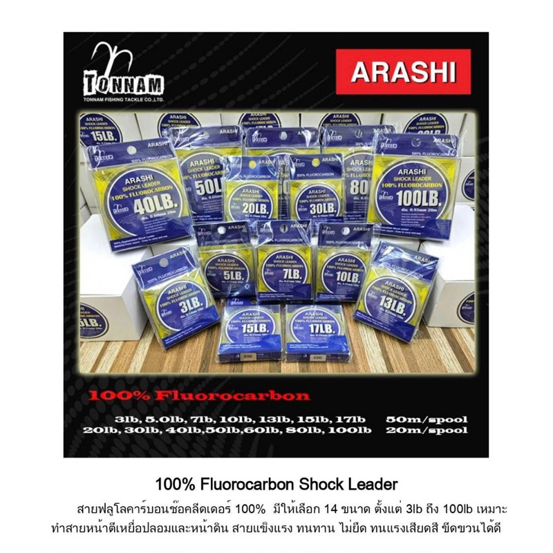 Arashi สายฟลูโลคาร์บอน Shock Leader 100%