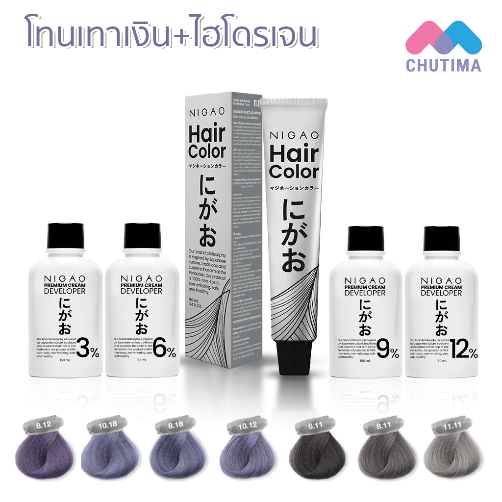 สีย้อมผม สีเทาเงิน นิกาโอะ แฮร์ คัลเลอร์ ❗❗แถมไฮโดรเจน Nigao Hair Color 100 ml.