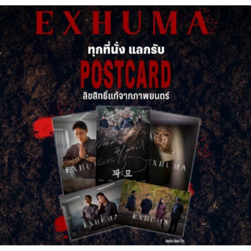 โปสการ์ด Postcard Exhuma ขุดมันขึ้นมาจากหลุม ลิขสิทธิ์แท้จาก SF Cinema Postcard Pamyo Lee Do Hyun Ki