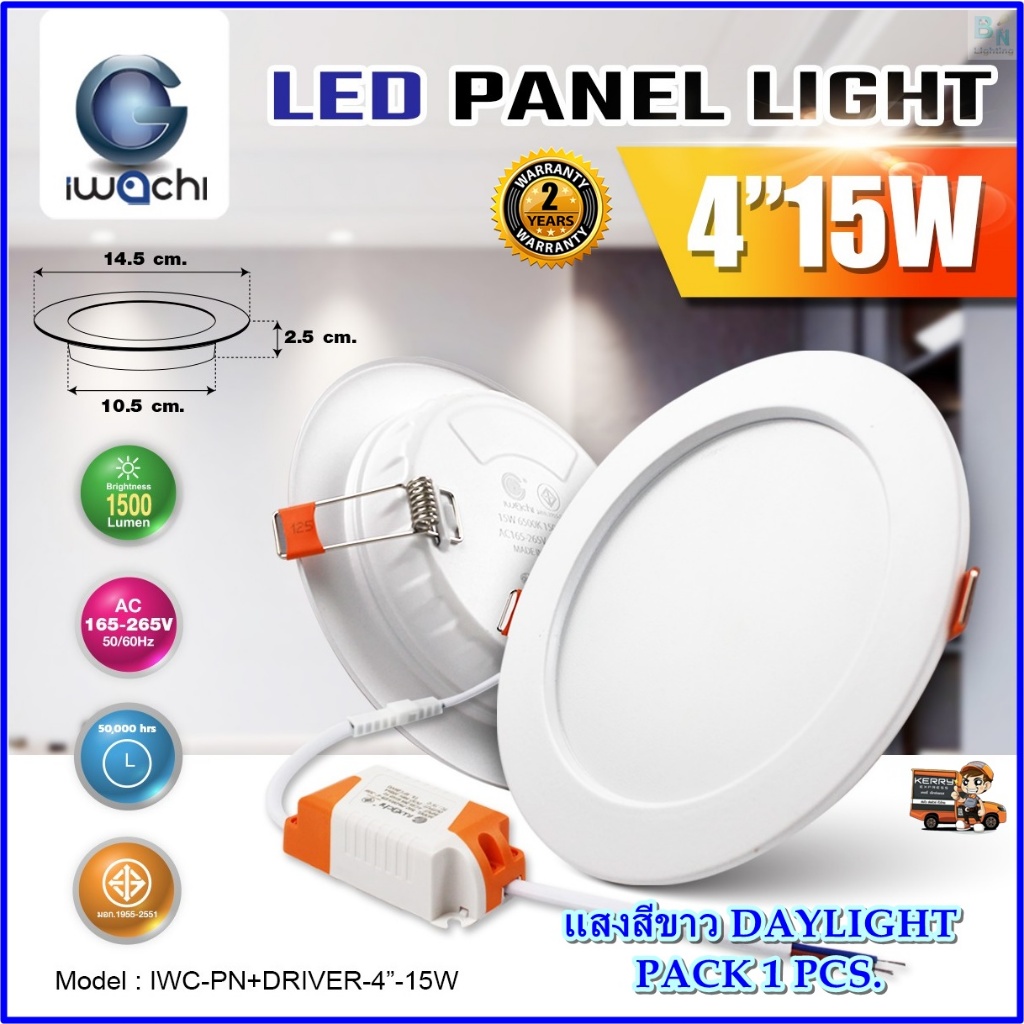โคมไฟดาวน์ไลท์ LED ฝังฝ้า โคมฝังฝ้า LED 4 นิ้ว 15 วัตต์ รุ่นไดร์เวอร์ ดาวไลท์ LED โคมไฟ LED Downlight led IWACHI (1ชุด)