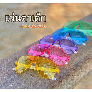 แว่นสงกรานต์เด็ก  แว่นตาเด็ก แว่นกันลมเด็ก *ตัวใหม่เข้าค่ะ🇹🇭…