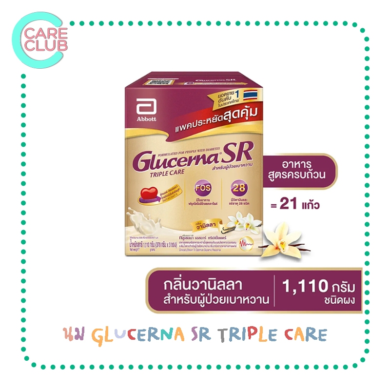 มีโปร🎀 นม GLUCERNA SR TRIPLE CARE 1110G (370Gx3) กรัม