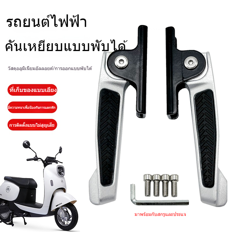 ที่วางเท้าอลูมิเนียมแบบพับเก็บได้สำหรับรถยนต์ไฟฟ้า