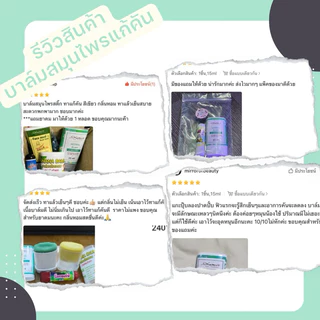 บาล์มลืมคัน บ้านสวนพัฒทวี โบทานิค สกินบอดี้ บาล์ม 15ml ข่วยให้สบายผิว เย็นสบาย