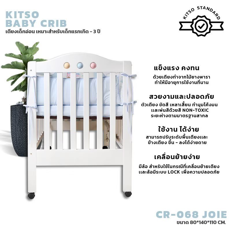 ✨KITSO เตียงเด็กอ่อน รุ่น Tingles bow ✨เตียงเด็กอ่อนผลิตจากไม้ยางพาราแท้ ใช้สี non toxic ไม่มีสารตะก