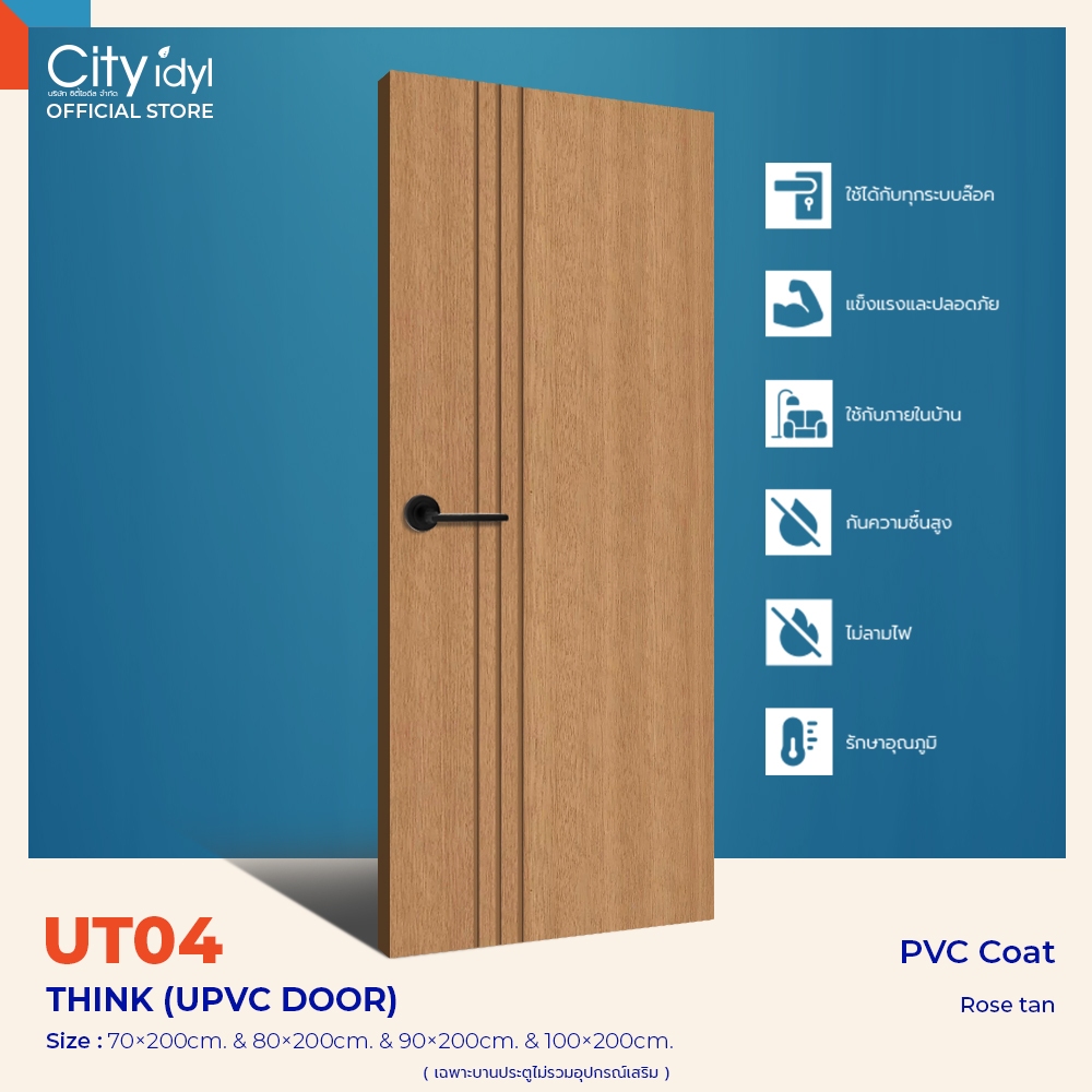 ประตูUPVC .THINK รุ่นUT04 ปิดผิวFilm PVC COATลายไม้ ประตูสำเร็จรูป สำหรับภายใน ติดตั้งบานเลื่อนได้
