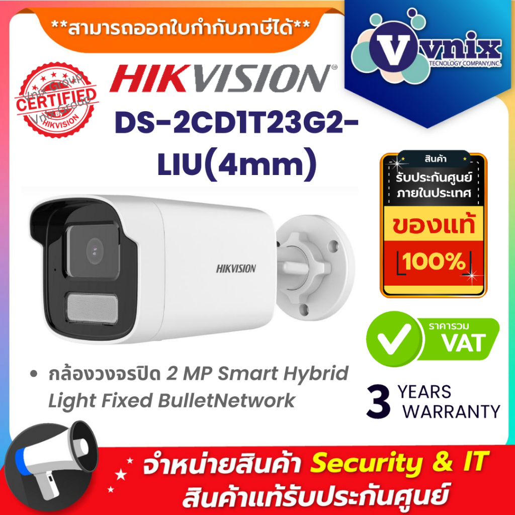 Hikvision DS-2CD1T23G2-LIU(4mm) กล้องวงจรปิด 2 MP Smart Hybrid Light Fixed Bullet Network By Vnix Group