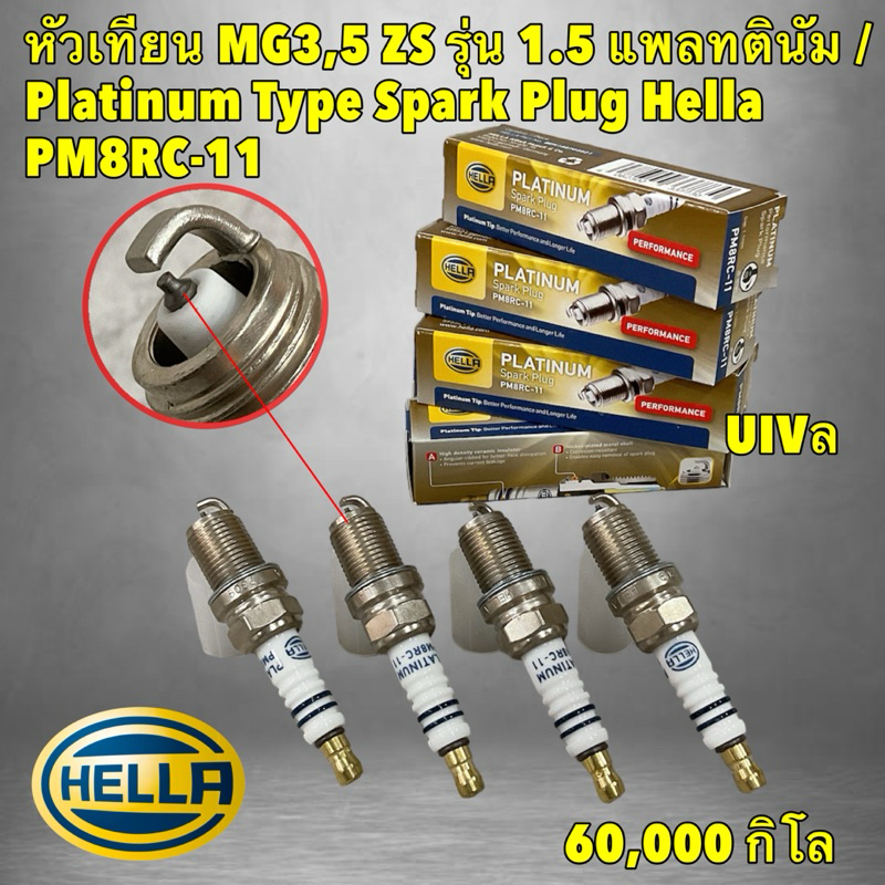 TKD หัวเทียน HELLA MG 3 , 5 , ZS ปี 15-20 รุ่น 1.5 แพลทตินัม / Platinum Type Spark Plug รหัส PM8RC-1